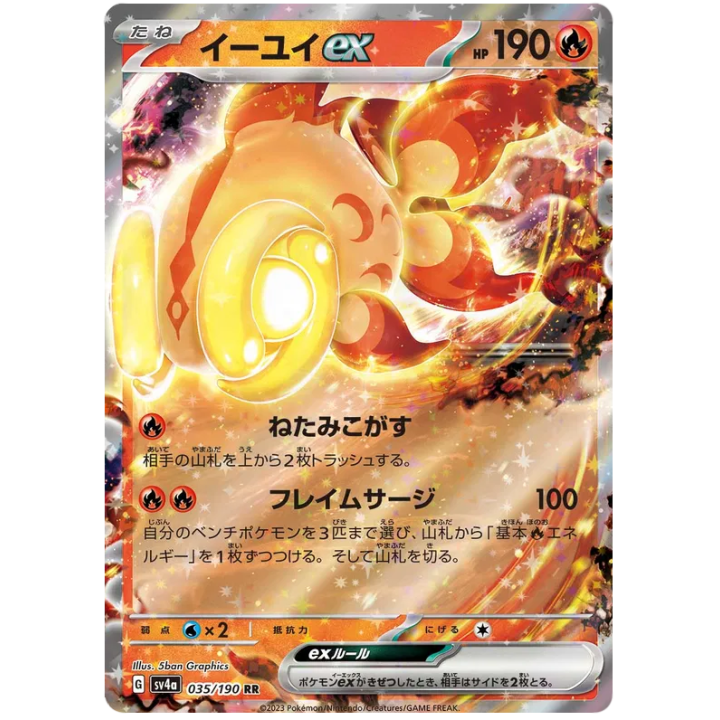 Chi-Yu (JP) 035/190 - Shiny Treasure ex - Holofoil