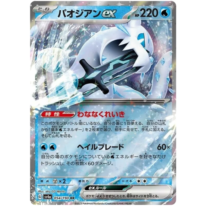 Chien-Pao (JP) 054/190 - Shiny Treasure ex - Holofoil