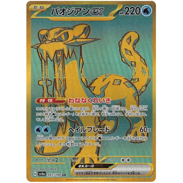 Chien-Pao (JP) 357/190 - Shiny Treasure ex - Holofoil