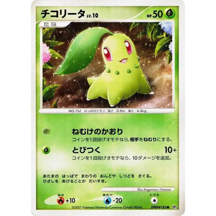 Chikorita Lv.10 (JP) 183 - Secret of the Lakes - Normal