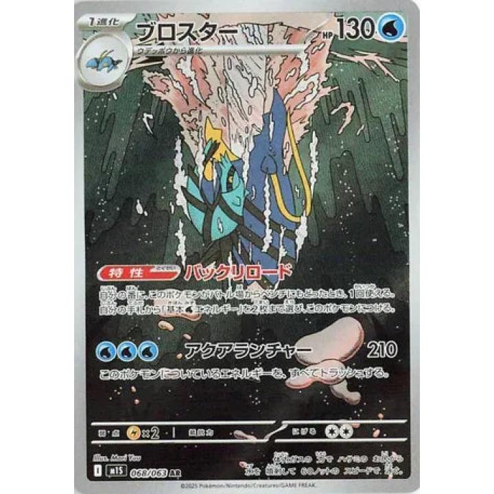 Clawitzer (JP) 068/063 - Mega Symphonia - Holofoil
