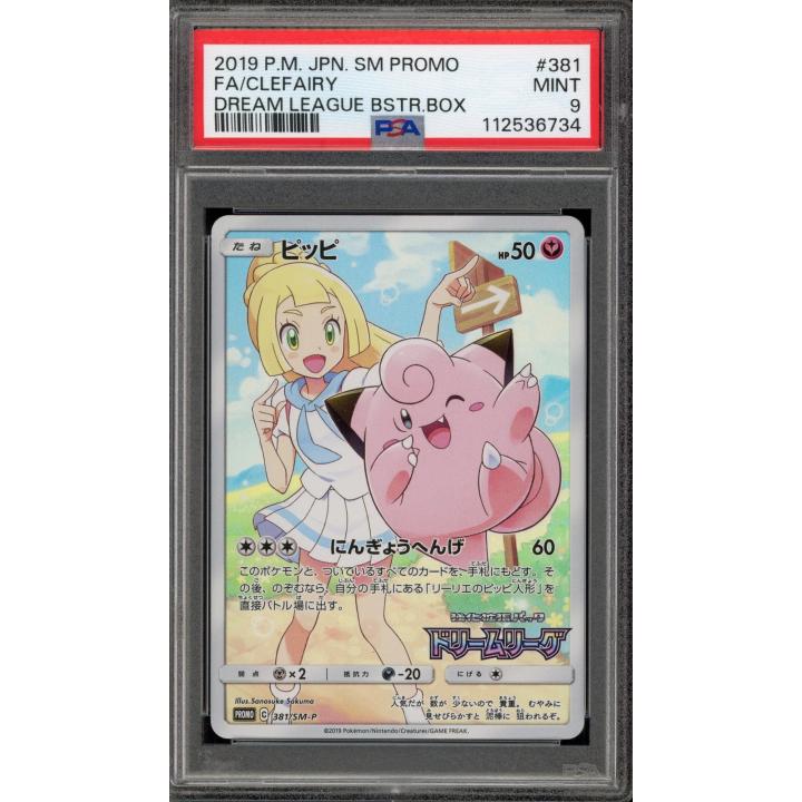 Clefairy (JP – PSA 9) 381/SM-P – Sun & Moon Promos – Holofoil
