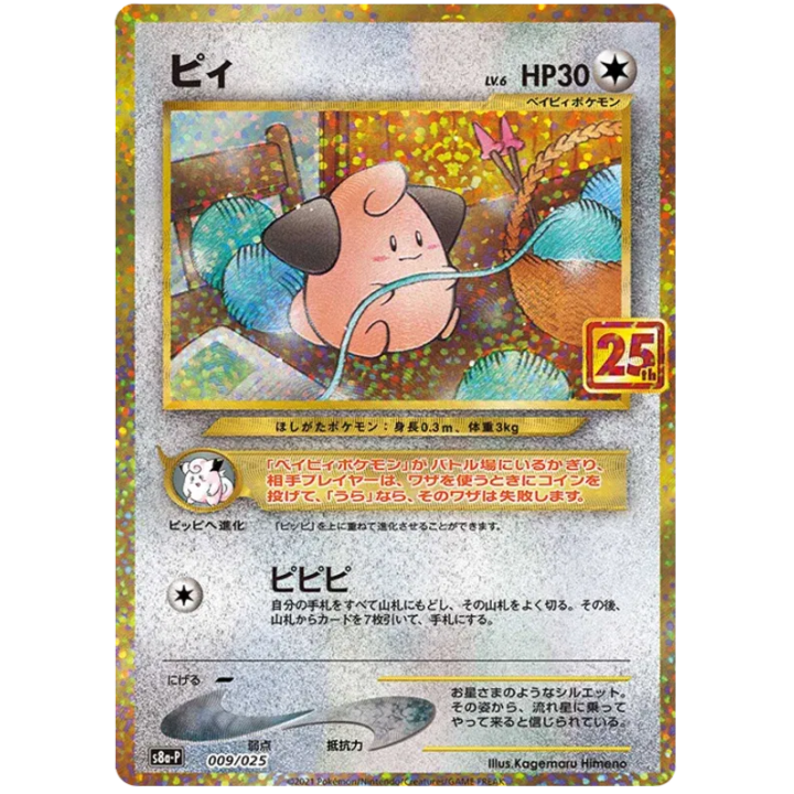 Cleffa (JP) 009/025 - 25th Anniversary Promo - Holofoil