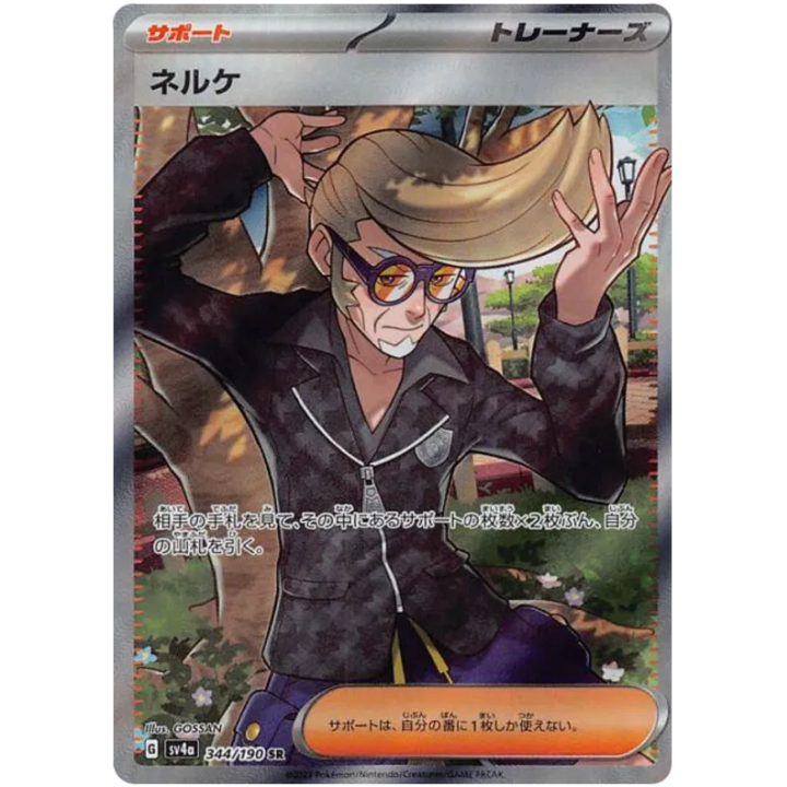 Clive (JP) 344/190 - Shiny Treasure ex - Holofoil