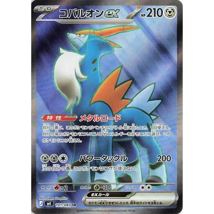 Cobalion ex (JP) 101/083 - Ninja Spinner - Holofoil