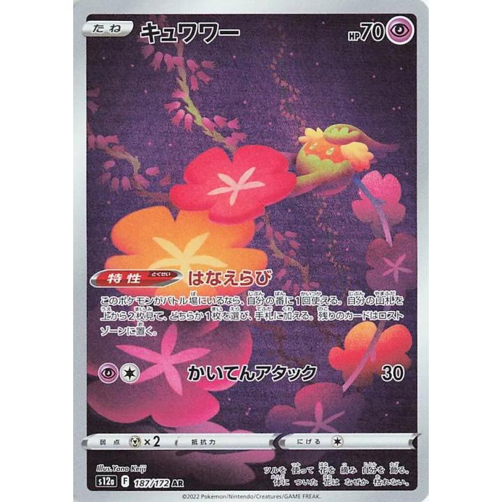 Comfey (JP) 187/172 - VSTAR Universe - Holofoil