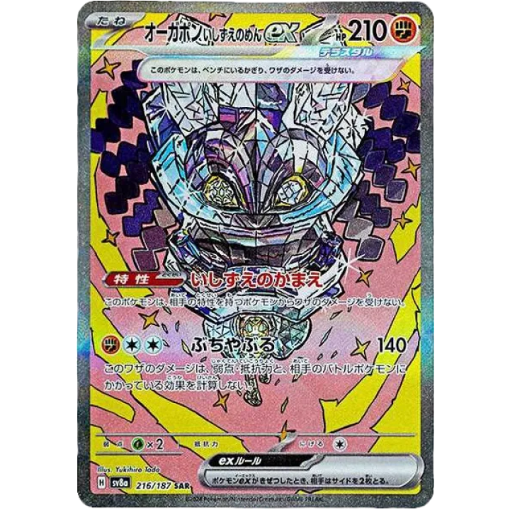 Cornerstone Mask Ogerpon ex (JP) 216/187 - Terastal Festival ex - Holofoil