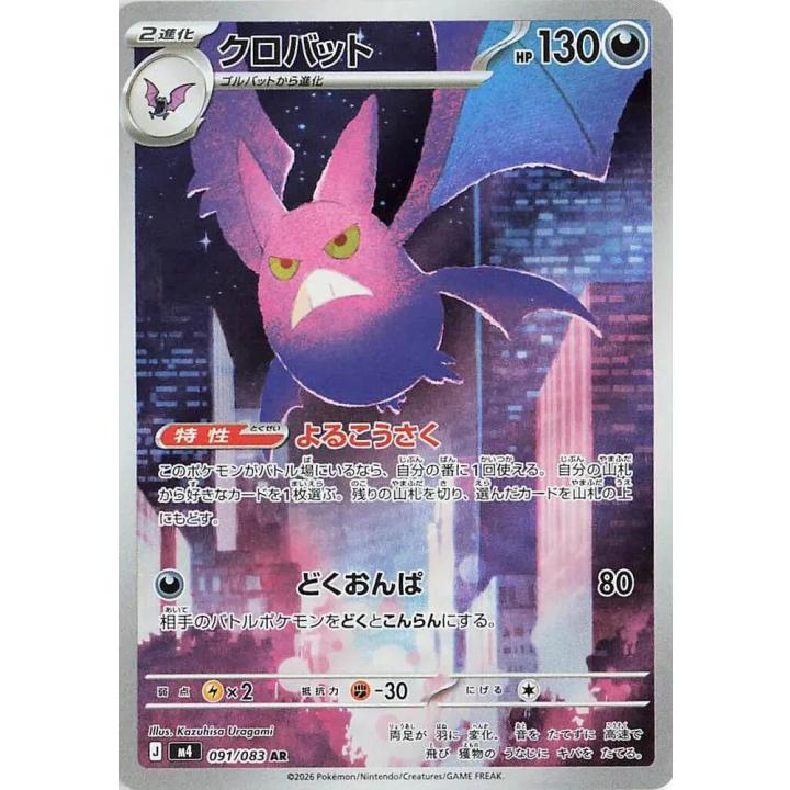 Crobat (JP) 091/083 - Ninja Spinner - Holofoil