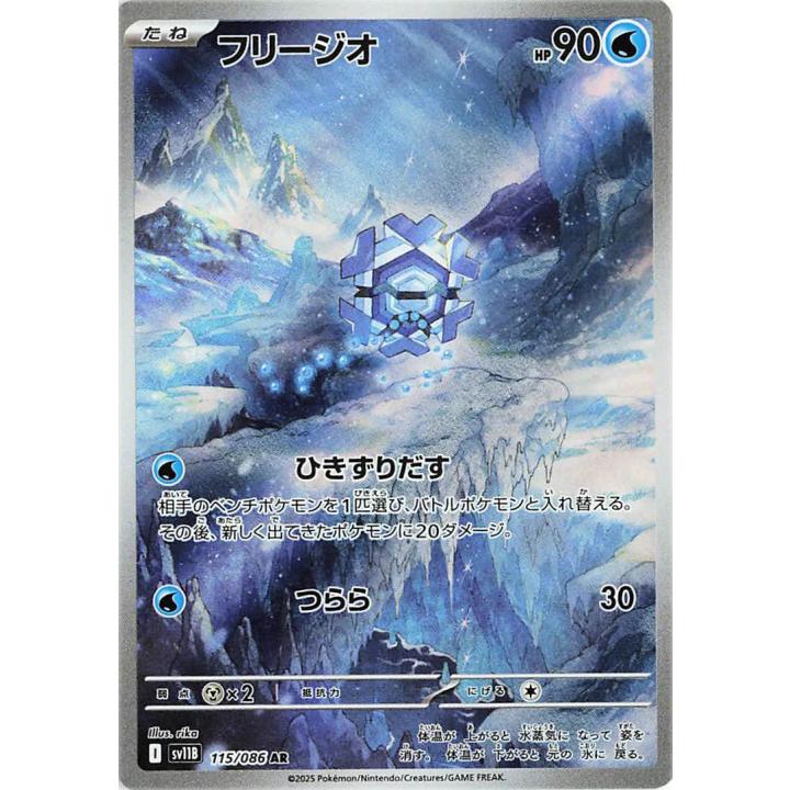 Cryogonal (JP) 115/086 - Black Bolt - Holofoil