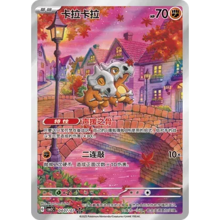 Cubone (CN) 0407/07 - Gem Pack Vol. 3 - Holofoil