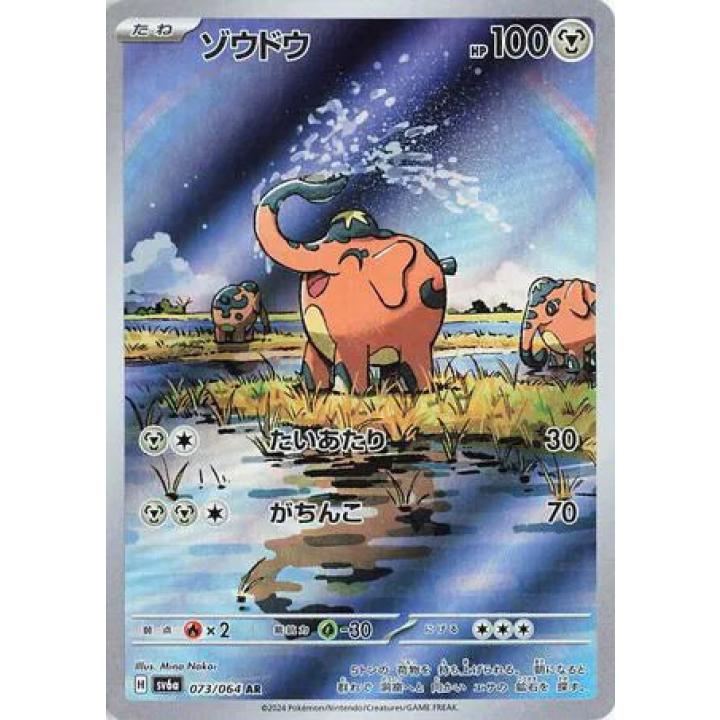 Cufant (JP) 073/064 - Night Wanderer - Holofoil