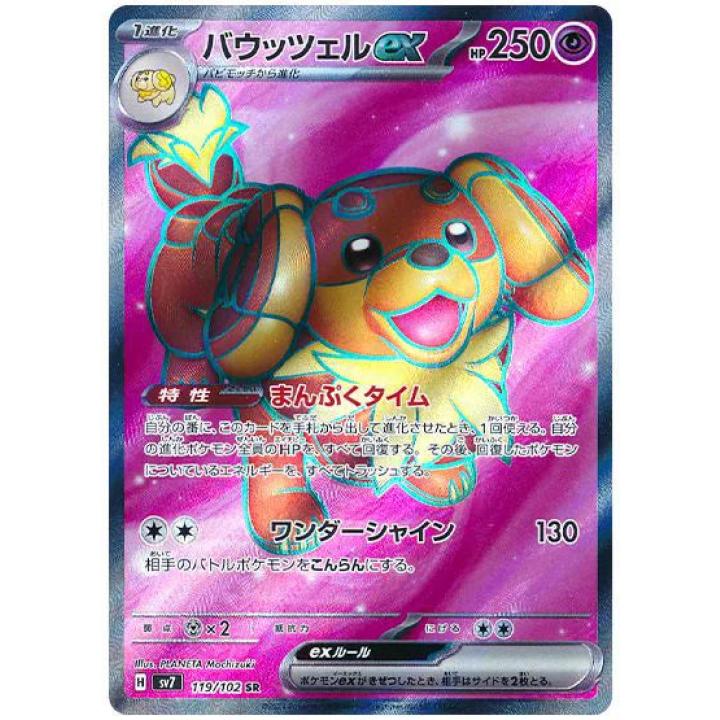 Dachsbun ex (JP) 119/102 - Stellar Miracle -  Holofoil