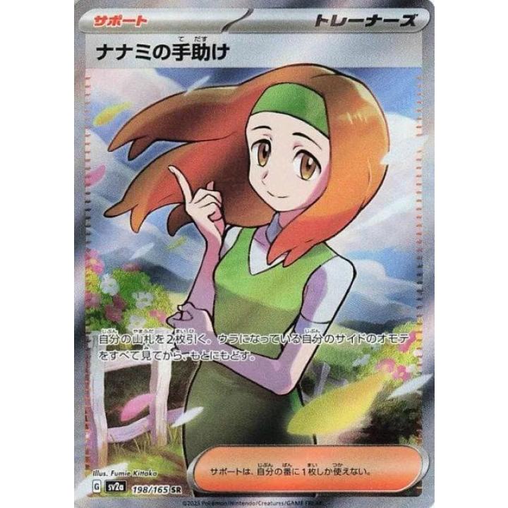 Daisy's Assistance (JP) 198/165 - Pokemon 151 - Holofoil
