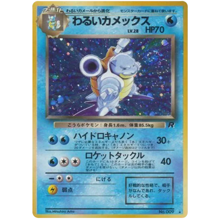Dark Blastoise (JP) 009 - Team Rocket - Holofoil