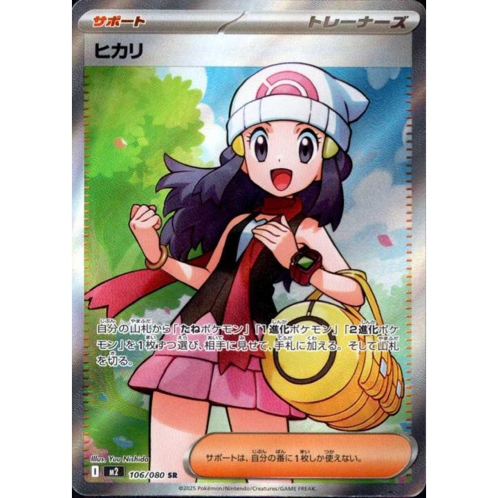 Dawn (JP) 106/080 - Inferno X - Holofoil