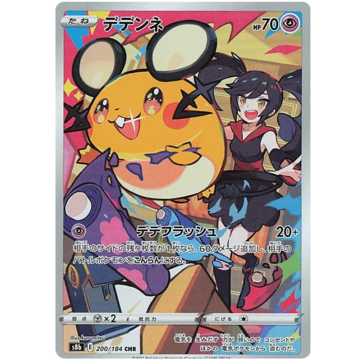 Dedenne (JP) 200/184 - VMAX Climax - Holofoil