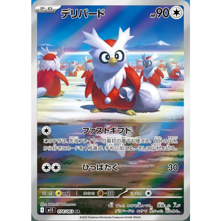 Delibird (JP) 074/063 - Mega Symphonia - Holofoil