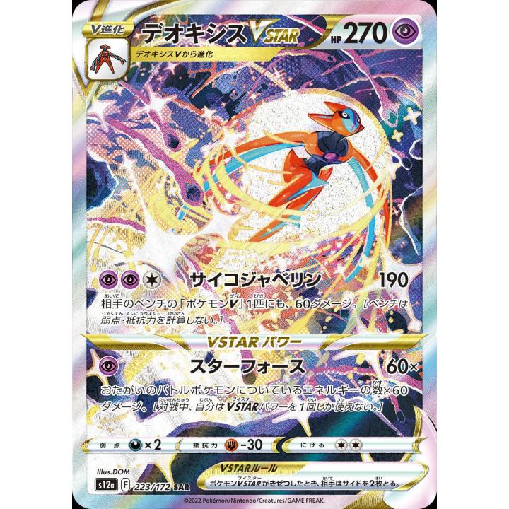 Deoxys VSTAR (JP) 223/172 - VSTAR Universe - Holofoil