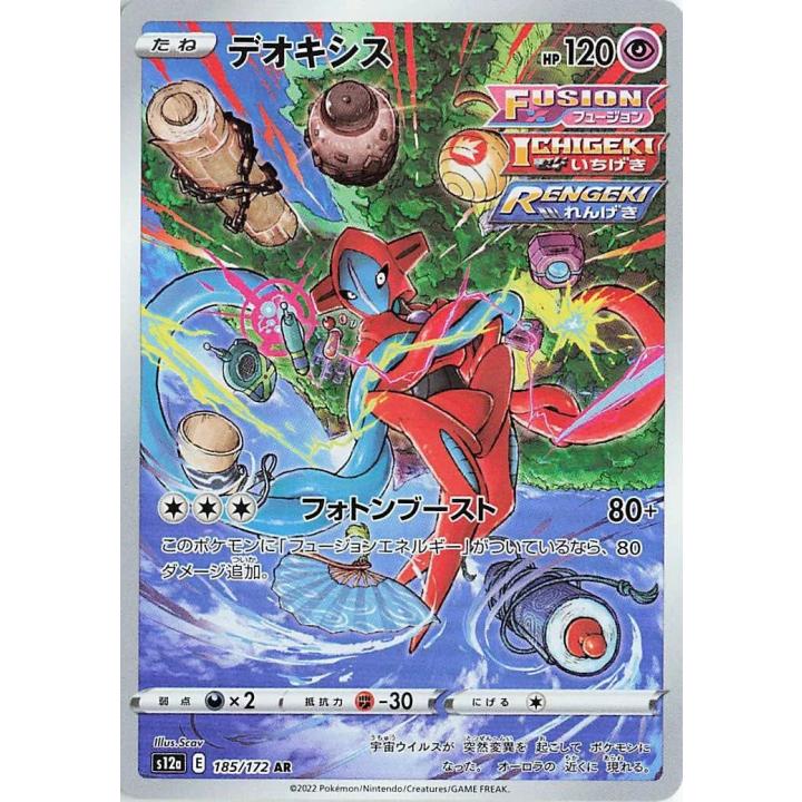 Deoxys (JP) 185/172 - VSTAR Universe - Holofoil