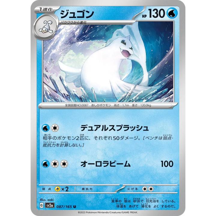 Dewgong (JP) 087/165 - Pokemon 151 - Reverse Holofoil