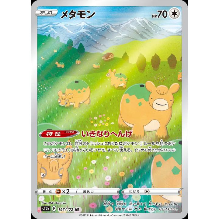 Ditto (JP) 197/172 - VSTAR Universe - Holofoil