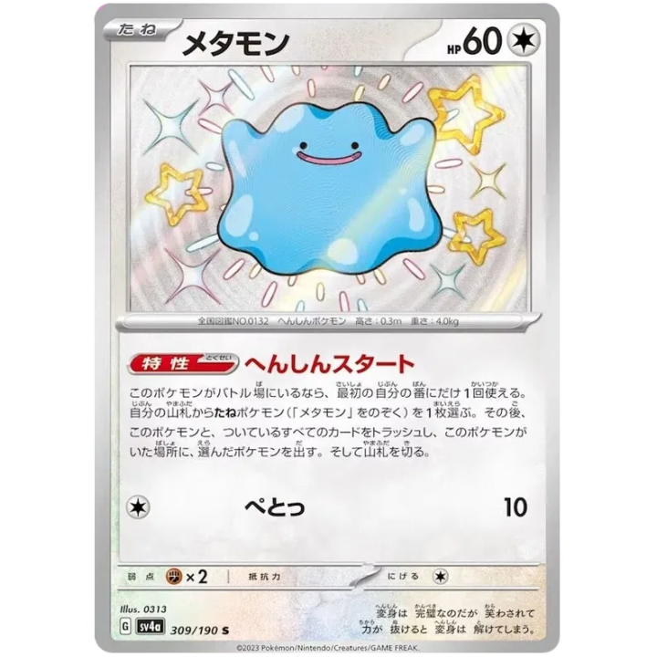 Ditto (JP) 309/190 - Shiny Treasure ex - Holofoil