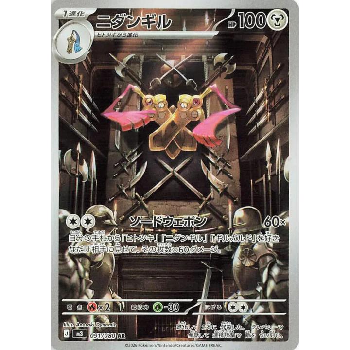 Doublade (JP) 091/080 - Nihil Zero - Holofoil
