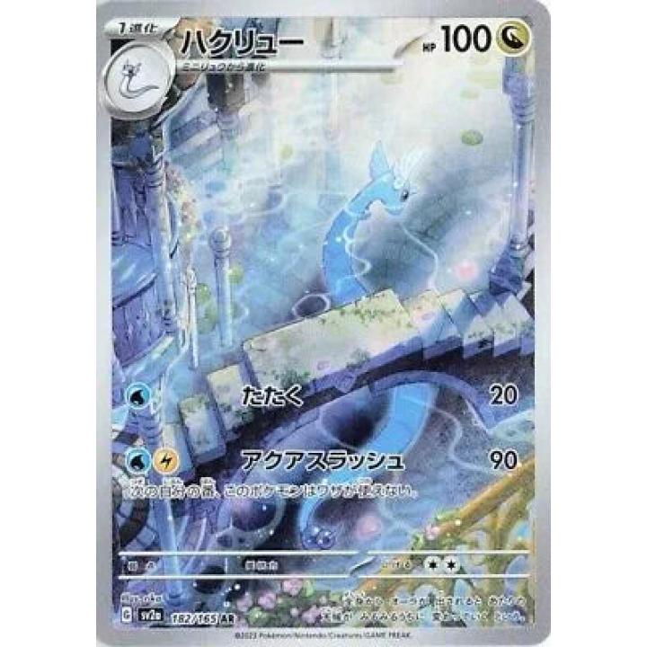 Dragonair (JP) 182/165 - Pokemon 151 - Holofoil