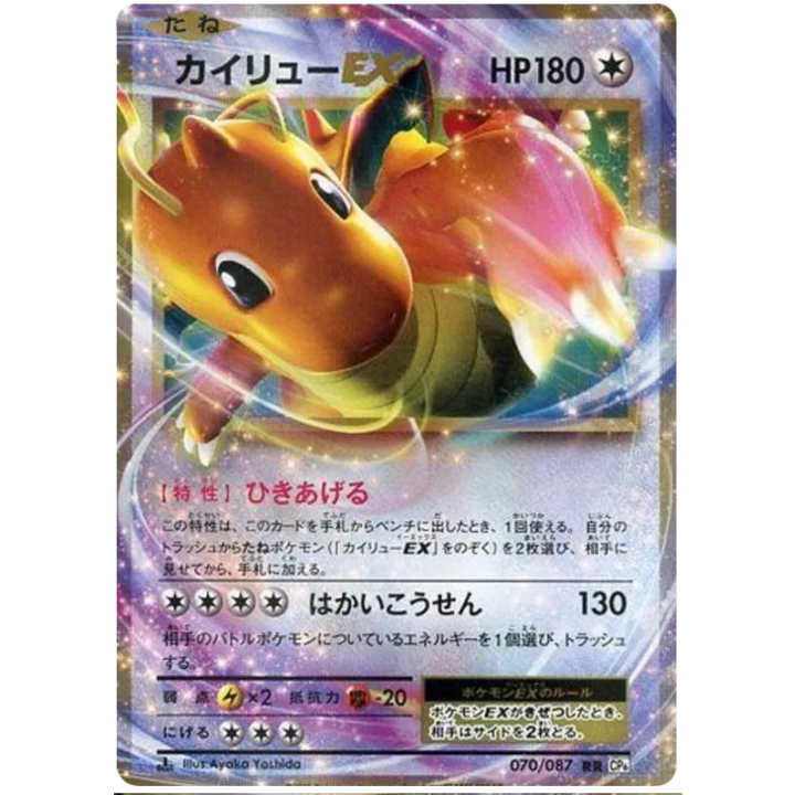 Dragonite EX (JP) 070/087 - 20th Anniversary - Holofoil