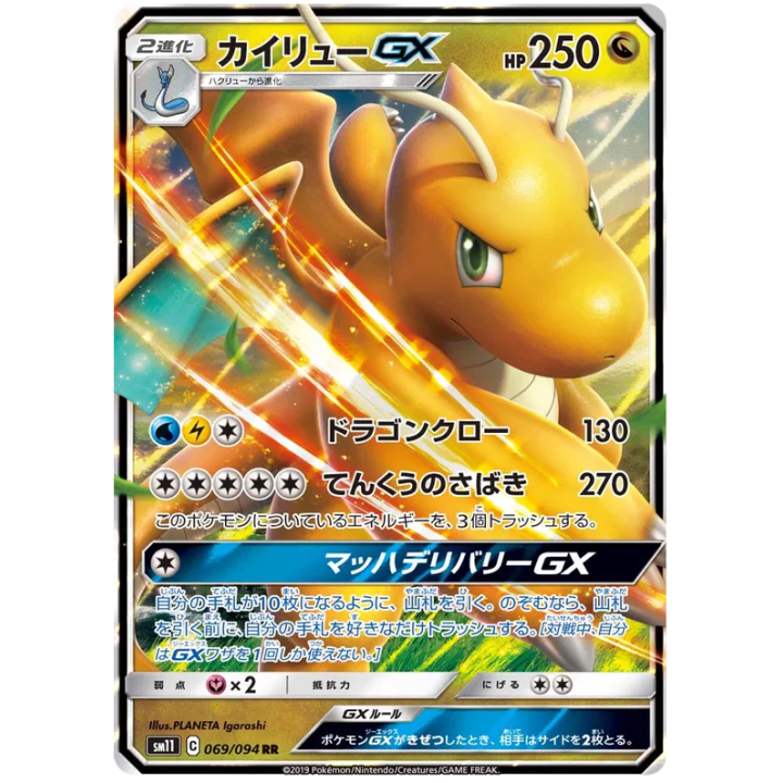 Dragonite GX (JP) 069/094 - Miracle Twins - Holofoil