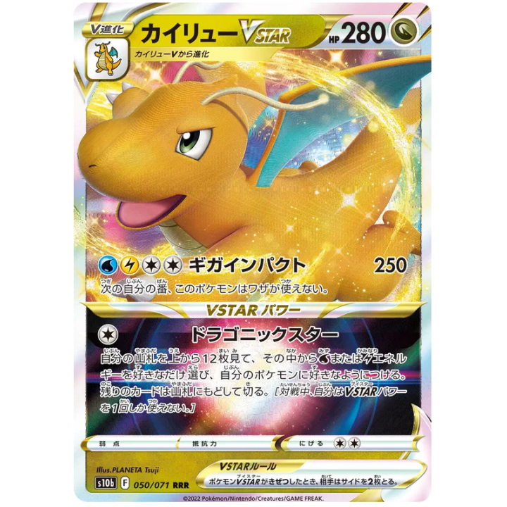 Dragonite VSTAR (JP) 050/071 - Pokemon GO - Holofoil