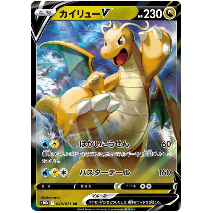 Dragonite V (JP) 049/071 - Pokemon GO - Holofoil
