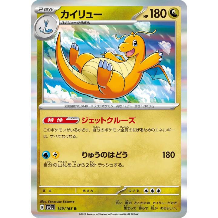 Dragonite (JP) 149/165 - Pokemon 151 - Holofoil