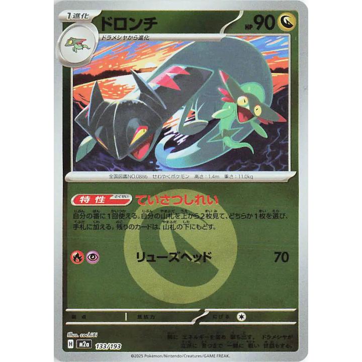 Drakloak (Energy Symbol Pattern) (JP) 133/193 - MEGA Dream ex - Holofoil