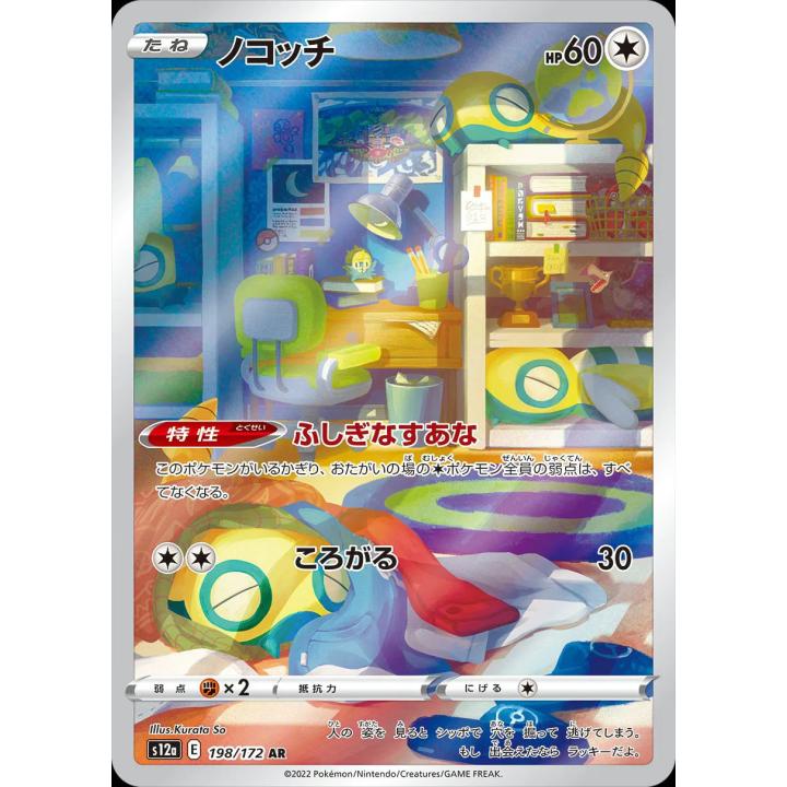 Dunsparce (JP) 198/172 - VSTAR Universe - Holofoil