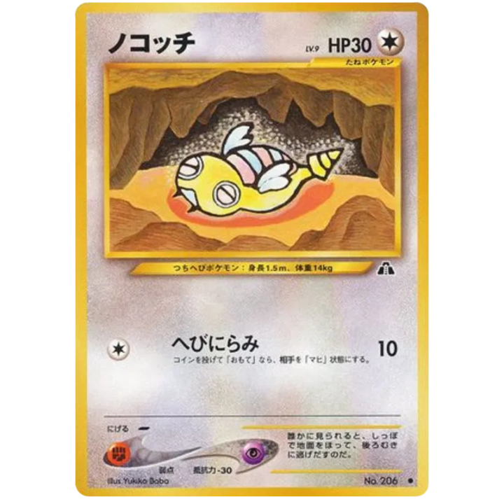 Dunsparce (JP) 206 - Crossing the Ruins - Normal