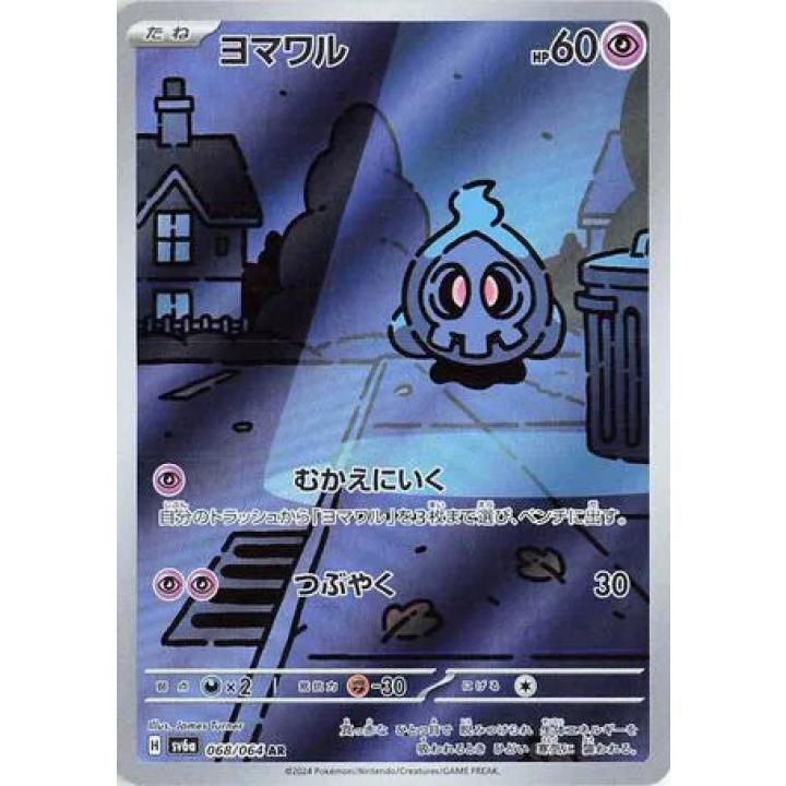 Duskull (JP) 068/064 - Night Wanderer - Holofoil