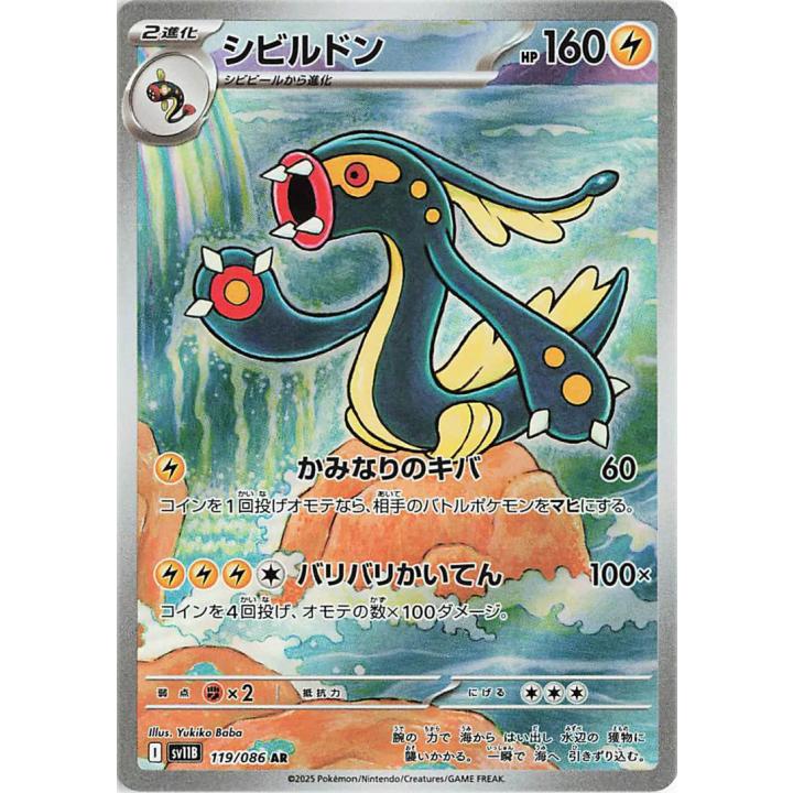 Eelektross (JP) 119/086 - Black Bolt - Holofoil