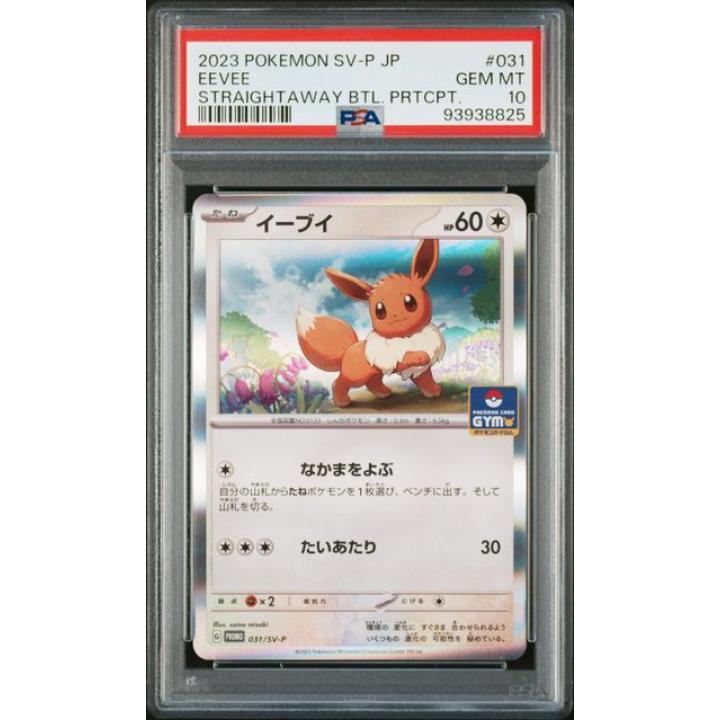 Eevee (JP - PSA 10) 031/SV-P - Scarlet & Violet Promo - Holofoil