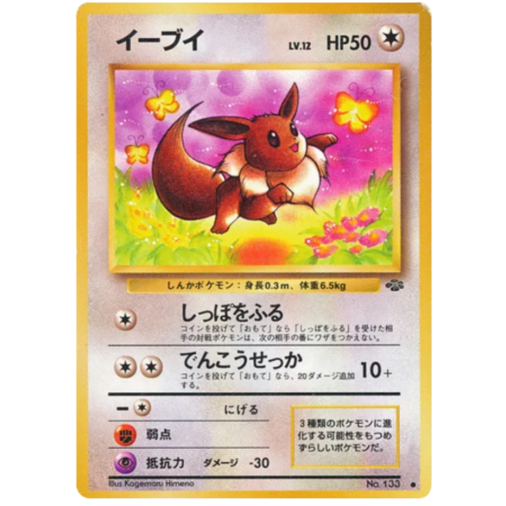 Eevee (JP) 133 - Jungle - Normal