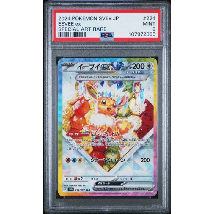 Eevee ex (JP - PSA 9) 224/187 - Terastal Festival ex - Holofoil