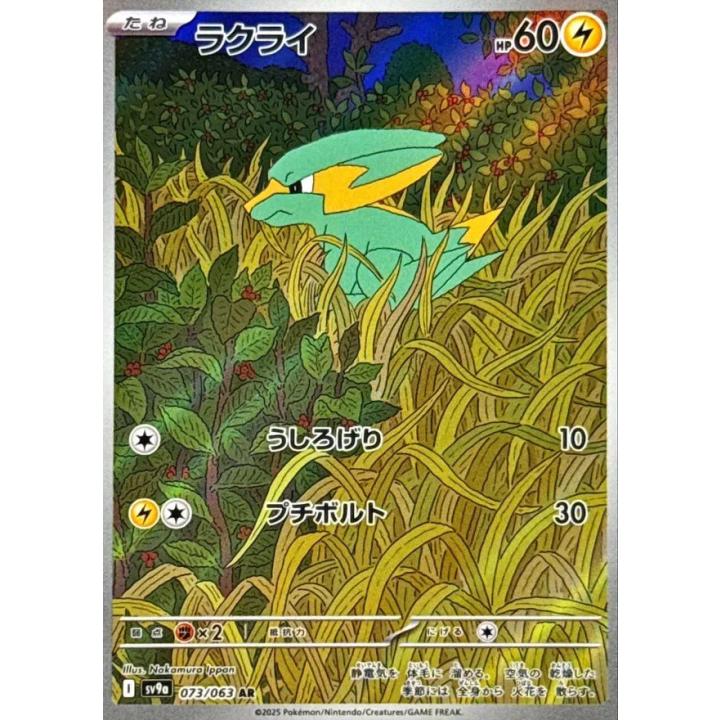 Electrike (JP) 073/063 - Hot Air Arena - Holofoil