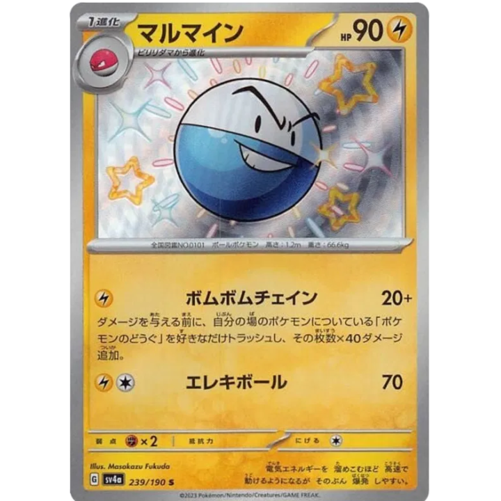 Electrode (JP) 239/190 - Shiny Treasure ex - Holofoil