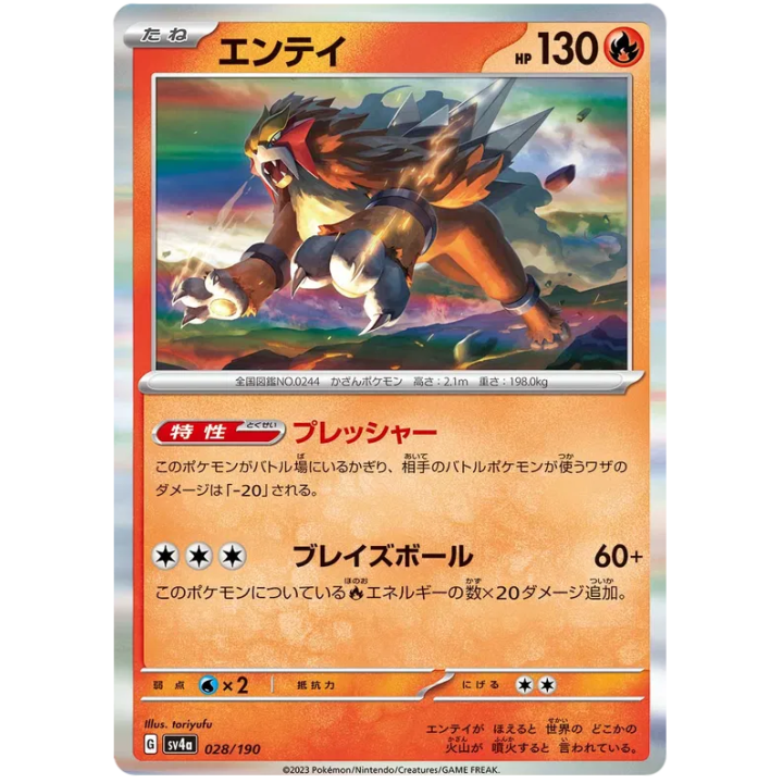 Entei (JP) 028/190 - Shiny Treasure ex - Holofoil