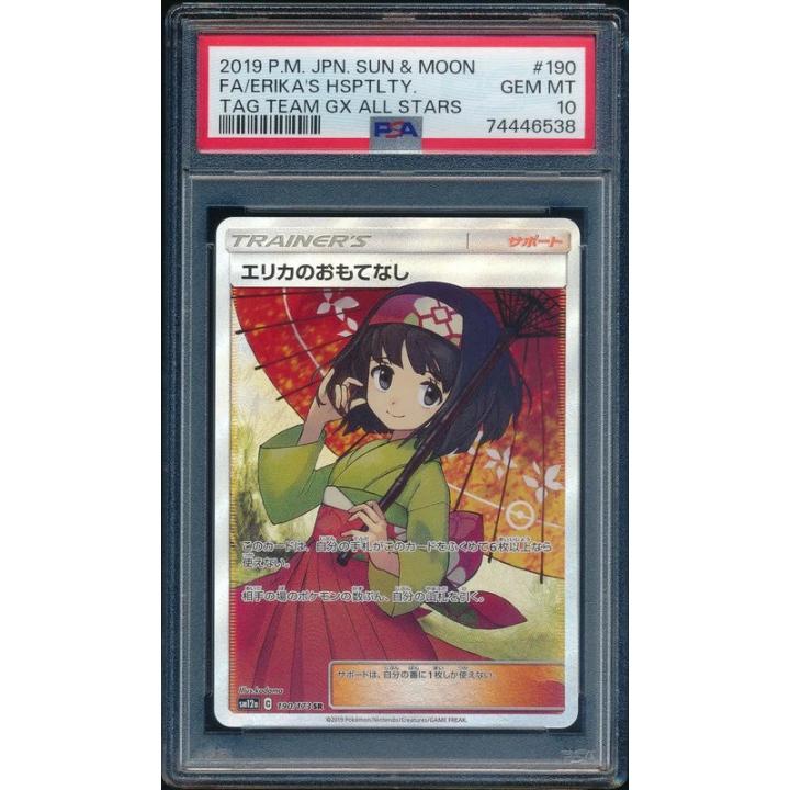 Erika's Hospitality (JP – PSA 10) 190/173 – Tag Team GX All Stars – Holofoil