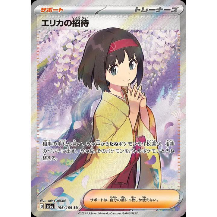 Erika's Invitation (JP) 196/165 - Pokemon 151 - Holofoil