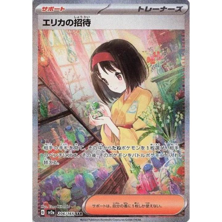 Erika's Invitation (JP) 206/165 - Pokemon 151 - Holofoil