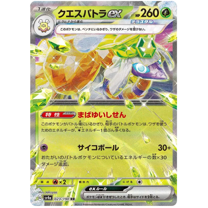Espathra ex (JP) 023/190 - Shiny Treasure ex - Holofoil
