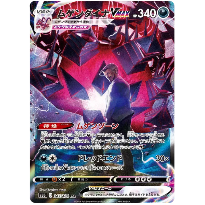 Eternatus VMAX (JP) 247/184 - VMAX Climax - Holofoil