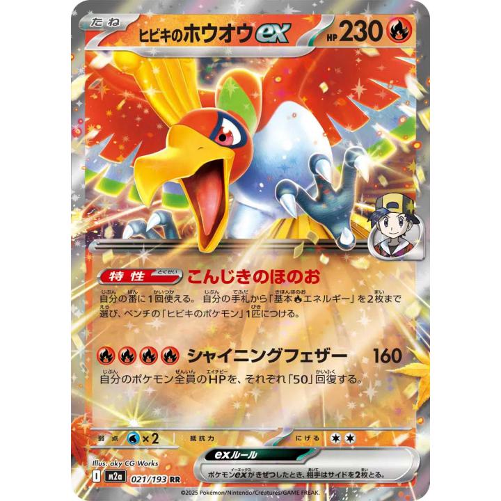 Ethan's Ho-Oh ex (JP) 021/193 - MEGA Dream ex - Holofoil